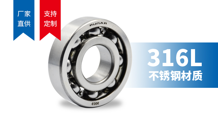 316L不锈钢轴承