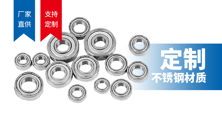 定制不锈钢轴承